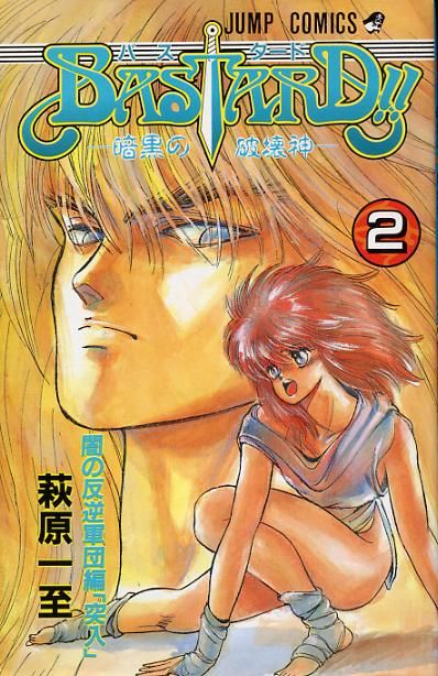 Otaku Gallery  / Anime e Manga / Bastard / Cover Manga Giapponesi / 002.jpg